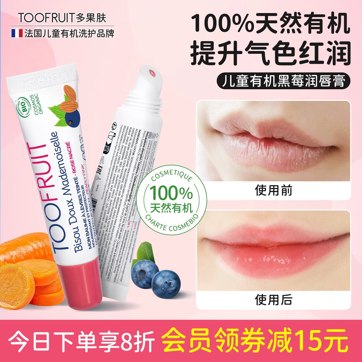 TOOFRUIT法国进口有机儿童润唇膏3-6岁男女童保湿滋润补水 防干裂起皮10ml