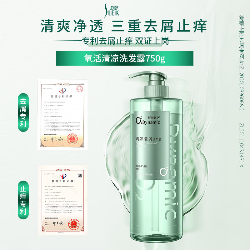 舒蕾氧活止痒去屑双专利清凉洗发水750g  无硅油男女士 清爽不黏腻