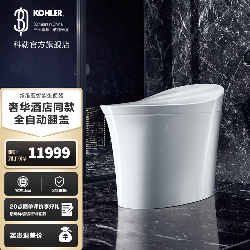 科勒（KOHLER）新维亚一体超感坐便器遥控冲洗全自动智能马桶 智能马桶