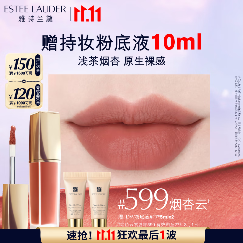 雅诗兰黛绝色云裳唇釉599#烟杏云色雾感柔光口红礼盒化妆品生日礼物送女友