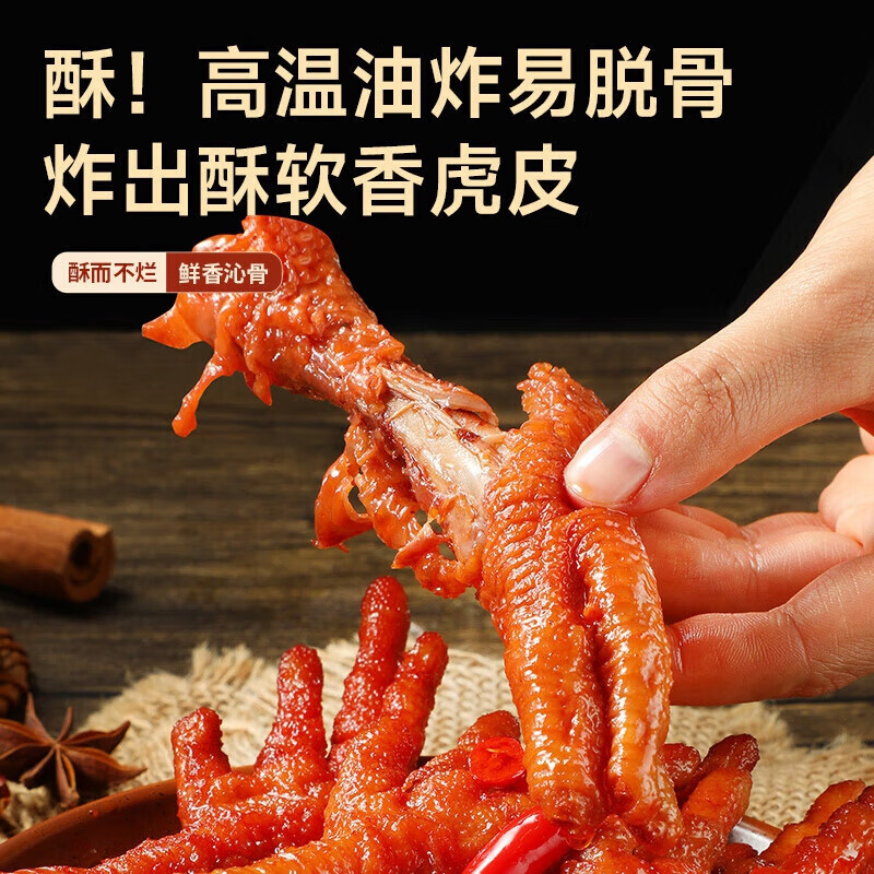 味滋源虎皮凤爪200g袋装鸡爪鸡肉卤味零食特产小吃独立小包装 虎皮凤爪 香辣味 200g/袋(约6包) 1份