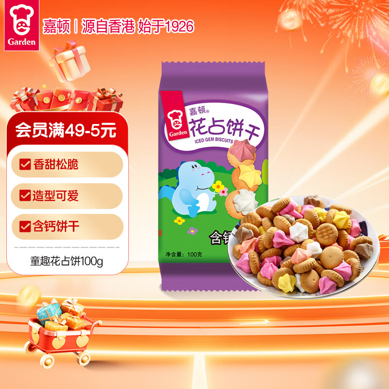 嘉顿（Garden）童趣饼干花占饼100g 休闲零食童年怀旧点心儿童解馋食品