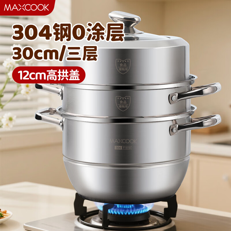 美厨（MAXCOOK）蒸锅 304不锈钢30CM三层蒸锅 加厚复底汤锅 燃气电磁炉通用
