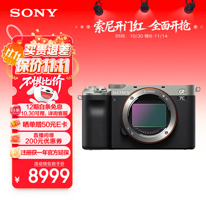 索尼（SONY）【保价11.11】Alpha 7C 全画幅微单相机 轻便小巧简易操控实时眼部对焦 银色 （A7c/a7c/a7c）