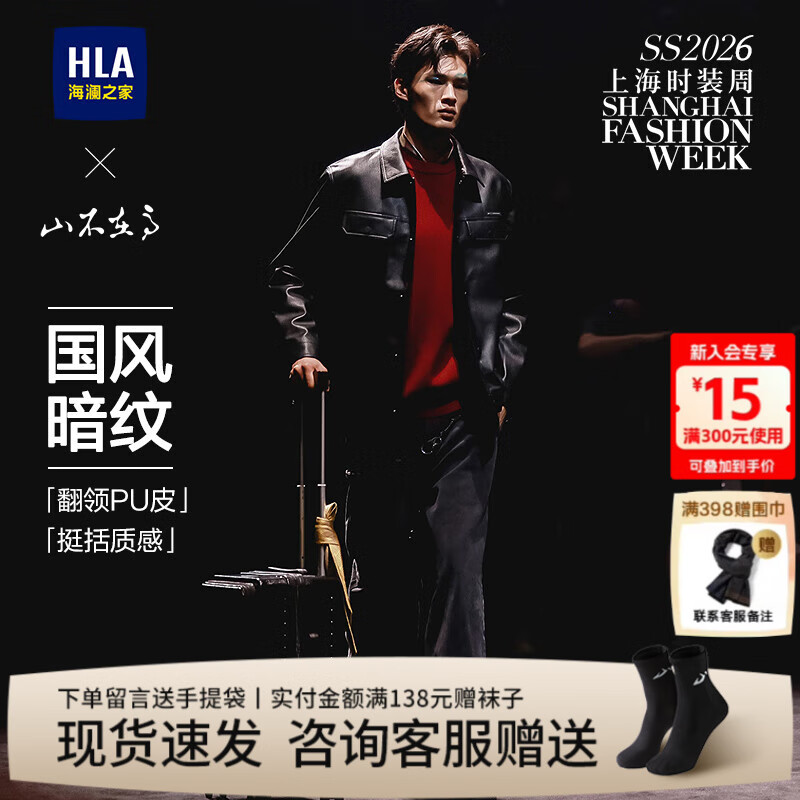 海澜之家（HLA）PU皮夹克男装春秋季山不在高系列翻领干练休闲时尚上衣服男士外套 黑色花纹2D L 175建议69-75kg
