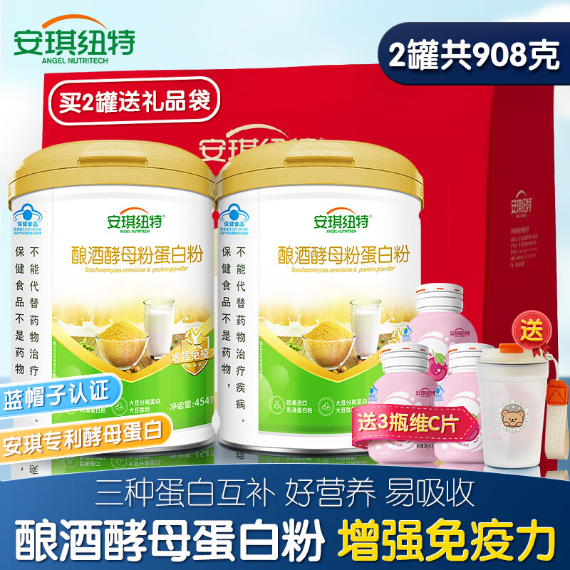 安琪纽特酿酒酵母蛋白粉成人中老年人增强免疫力补充蛋白质大豆乳清蛋白粉 酿酒酵母粉454克*2罐【送3瓶维C+水杯+礼袋】
