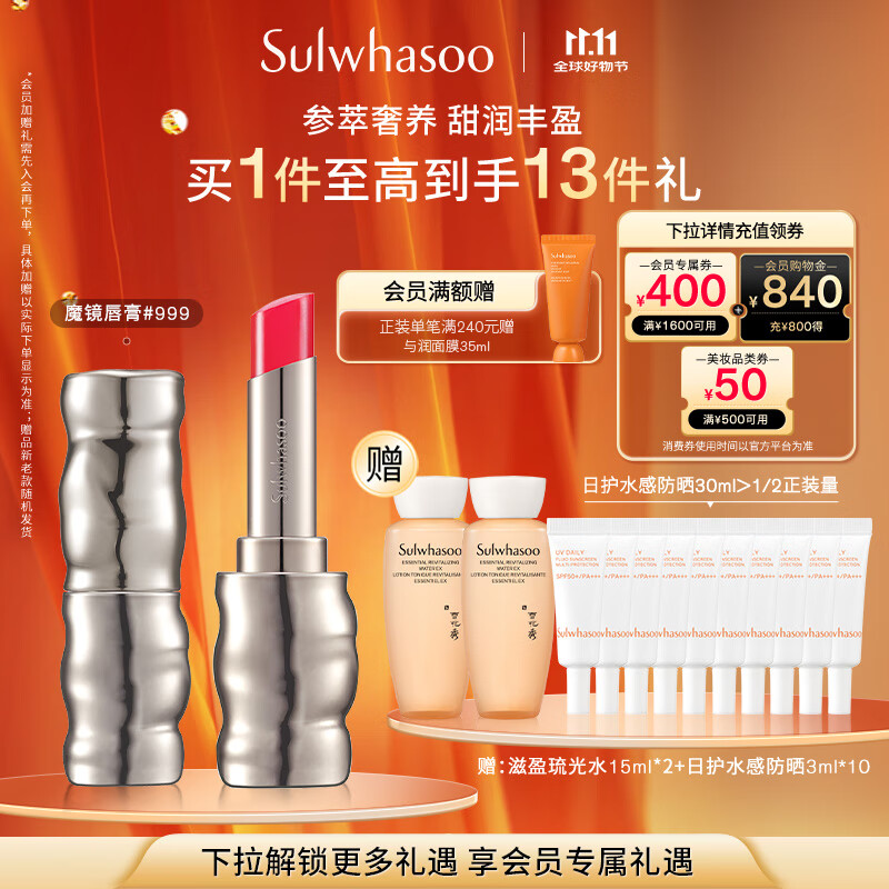 雪花秀【林允儿推荐】致美炫色魔镜唇膏 999 3g 水润持久七夕礼物送女友