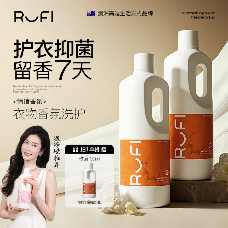 rufi热门商品推荐洗衣液 持久留香香氛洗衣液除菌除螨酵素 玫莳1000ml
