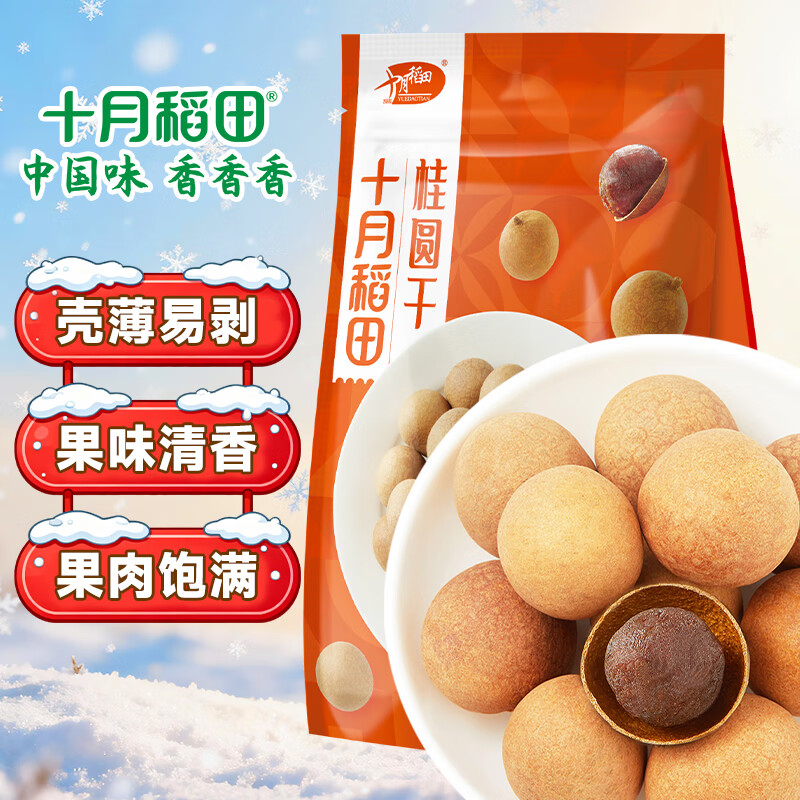 十月稻田 桂圆干 500g 带壳桂圆肉 龙眼肉干 枸杞红枣泡茶补气血 零食干货