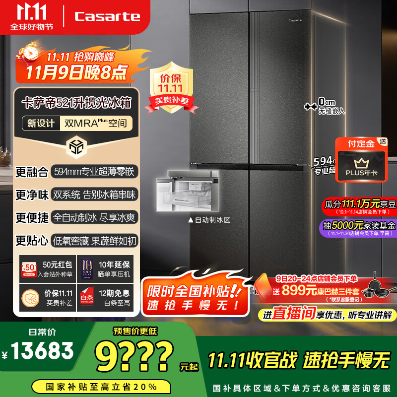 卡萨帝（Casarte）揽光冰箱星空版521升全自动制冰594mm超薄零嵌入式双系统十字四开门国家补贴BCD-521WGCTDMGCTU1