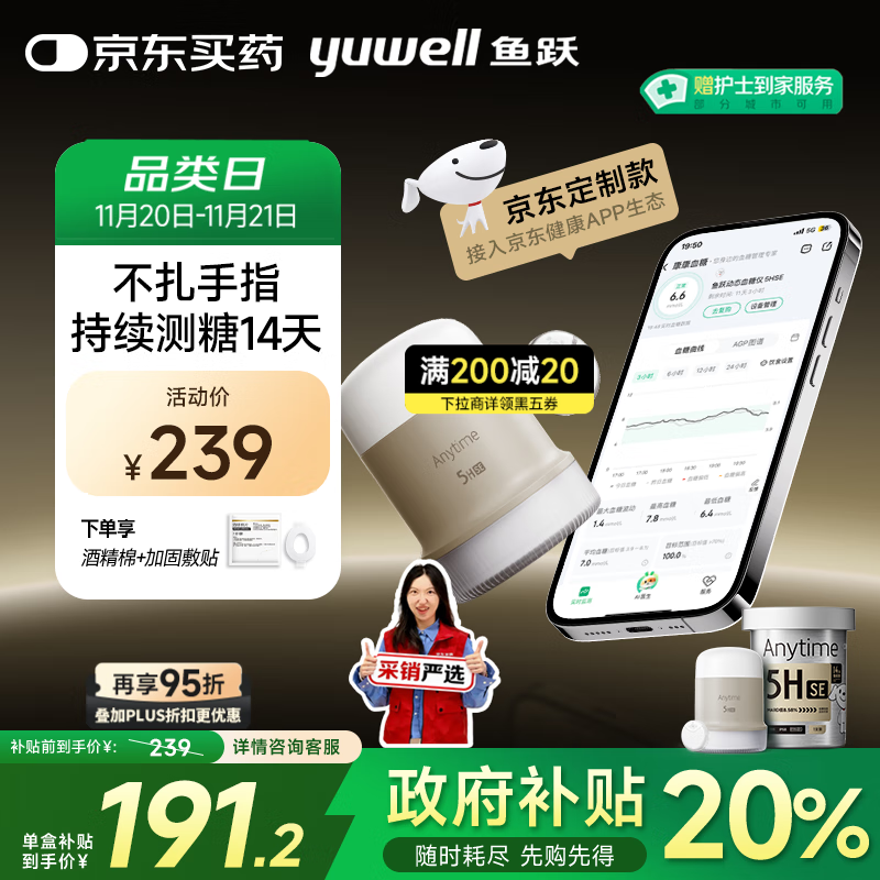 鱼跃（Yuwell）定制款安耐糖5代动态血糖仪Anytime5HSE免采血扎针家用血糖监测仪