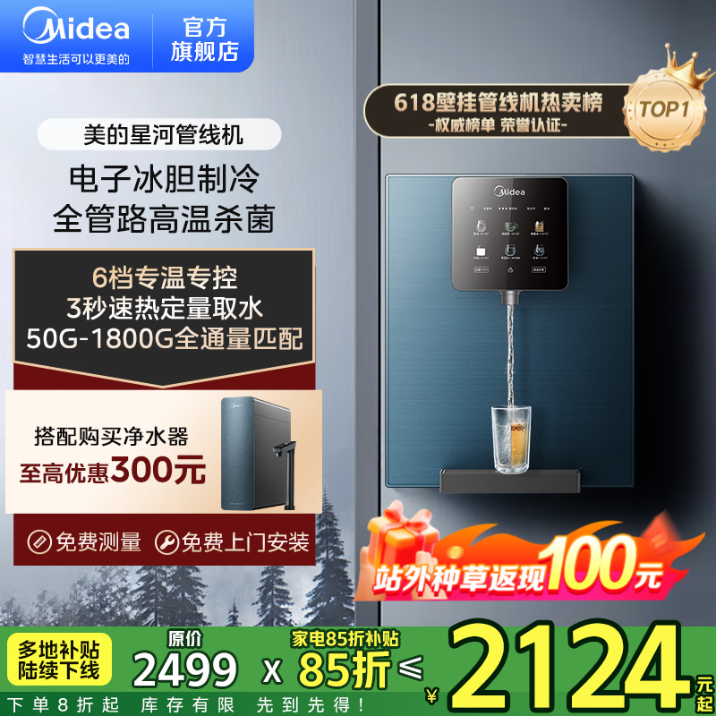 美的（Midea）星河管线机家用净水器伴侣 全通量匹配冷热双用触控屏全管路高温杀菌壁挂式直饮速热饮水机