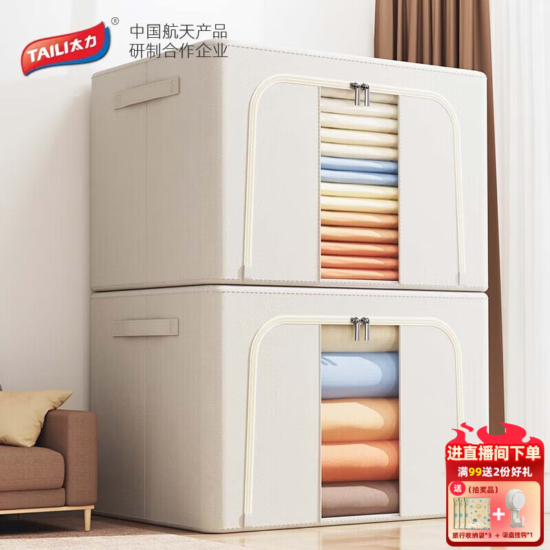 太力收纳箱衣服收纳箱棉被布艺整理箱布艺玩具储物箱百纳盒 【2件更优惠】升级PP板66L米灰色*2
