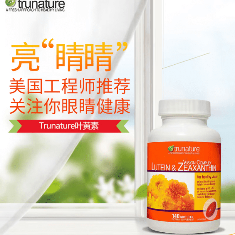 原装进口 Lutein 叶黄素玉米黄素 25mg*140粒 眼睛视力营养品 护眼叶黄素[缓解眼疲劳][140粒*1