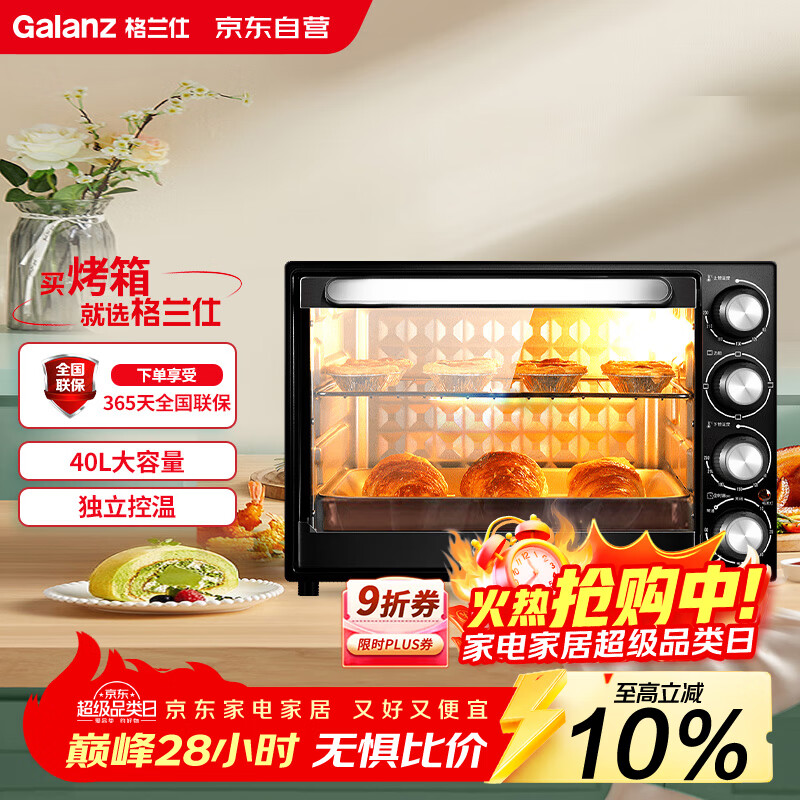 格兰仕（Galanz）40L家用大容量独立控温家用烤箱机械操控/多层烤位/多功能烘焙K40