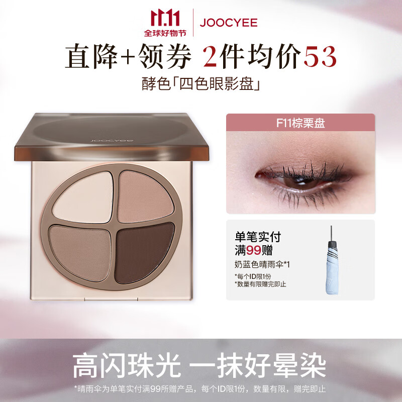 酵色四色眼影盘大地色日常淡妆珠光哑光新手生日礼物2 #F11棕栗盘