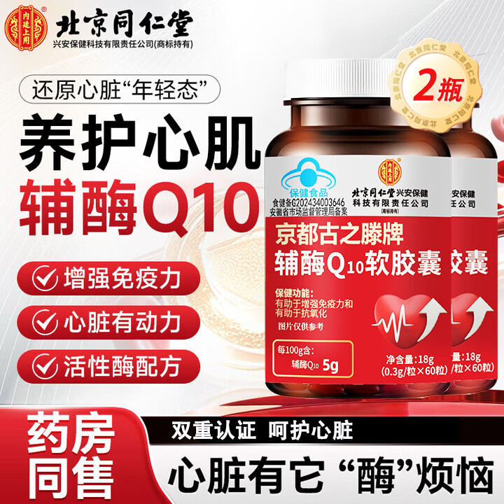 北京同仁堂 辅酶q10胶囊30粒*4瓶