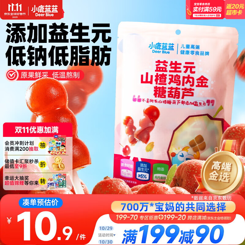 小鹿蓝蓝 益生元山楂鸡内金糖葫芦 儿童宝宝零食葫芦山楂棒棒 95g