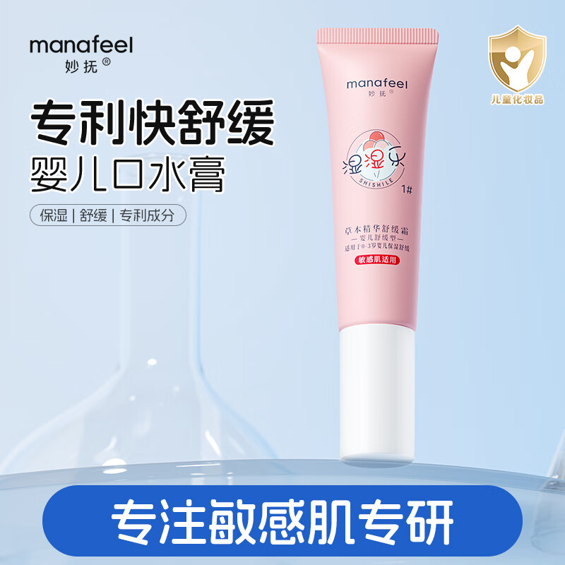 妙抚湿湿乐1号婴儿唇周舒缓口水膏宝宝滋润保湿面霜疹非激素止痒膏 【急救干敏皮】湿湿乐1号30g