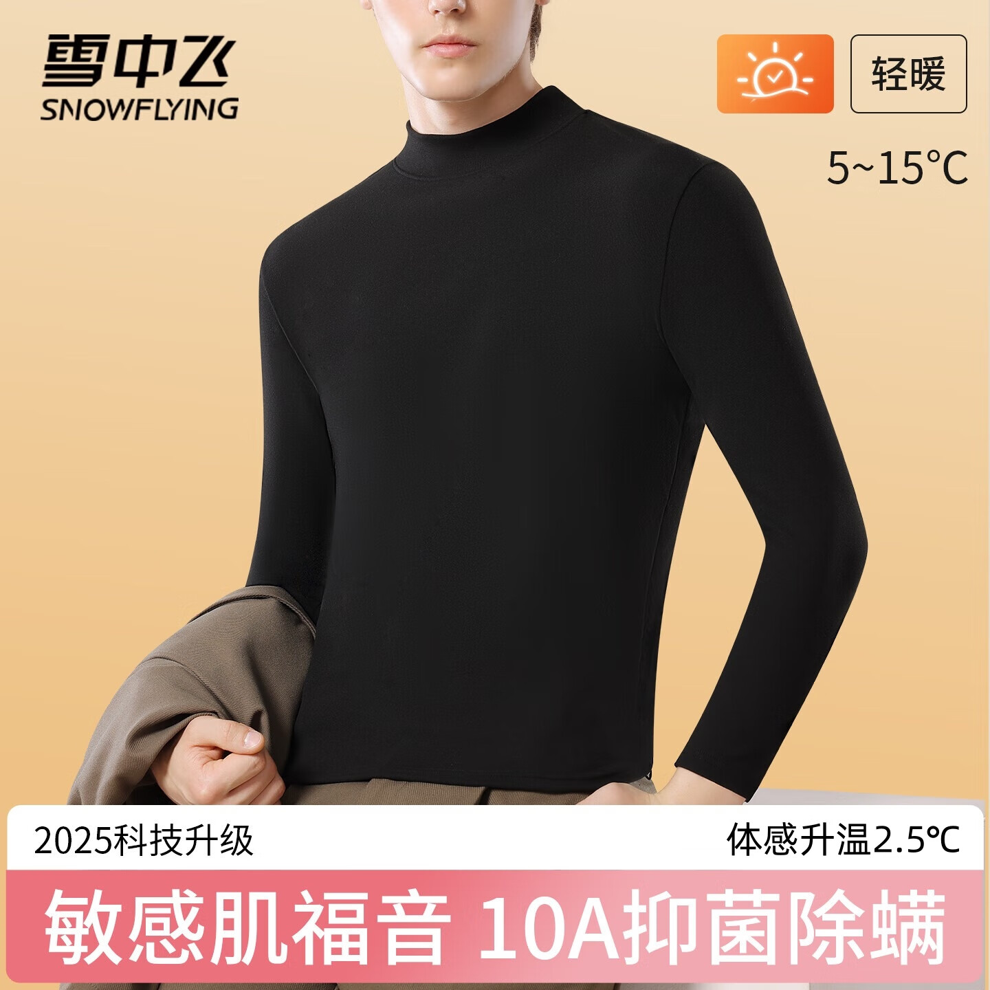雪中飞保暖内衣男加绒加厚2025年新款秋冬防寒蓄热高弹贴身秋衣打底衫 XZFZX-8188黑色 【轻暖绒打底衫】 XL 【建议120-150斤】
