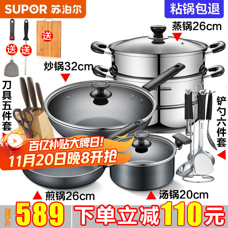 苏泊尔（SUPOR）不粘炒锅无烟厨房全锅具套装组合平底锅汤锅煎锅燃气电磁炉通用 六件套【炒+煎+汤+蒸+刀+铲】