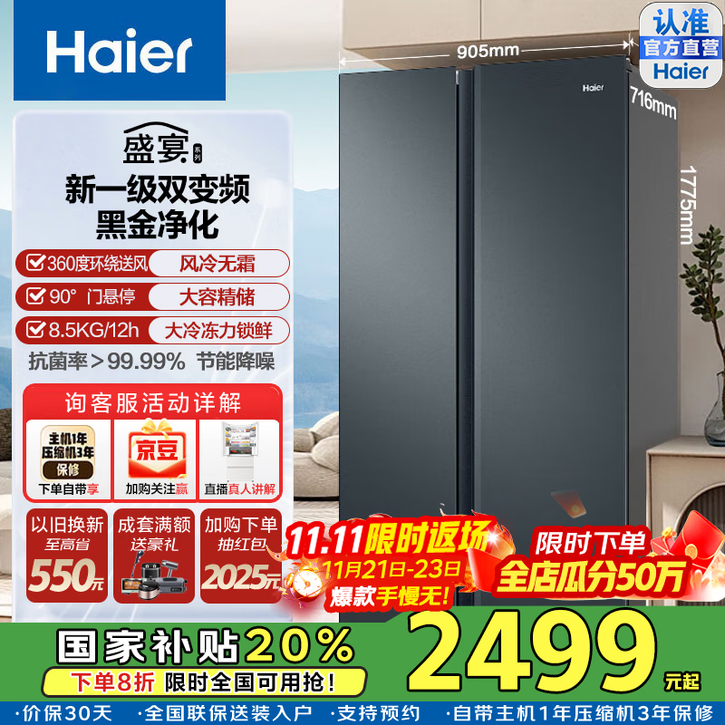 海尔（Haier）国家补贴20%冰箱双开门冰箱616升对开门二门电冰箱一级能效变频大容量超薄家用冰箱风冷无霜双门 【咨询领补贴】BCD-616WGHSSEDC9