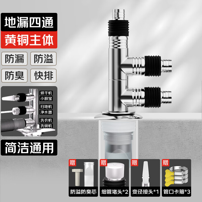 秘浴集成铜接头地漏底座卫浴装修改造洗衣机下水三通扫地机排水管连接 四通TL铜接头+地漏ABS底座(接3根管)