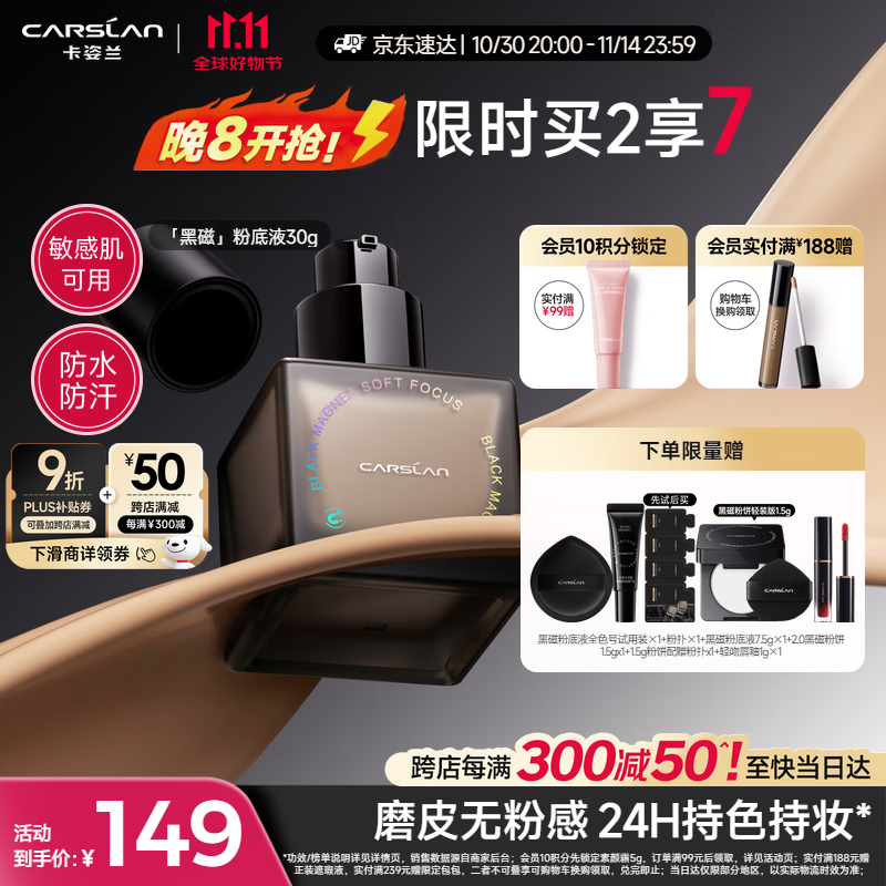 卡姿兰(Carslan)黑磁粉底液遮瑕控油持久防汗不脱妆混合皮持妆P02 30g 生日礼物女