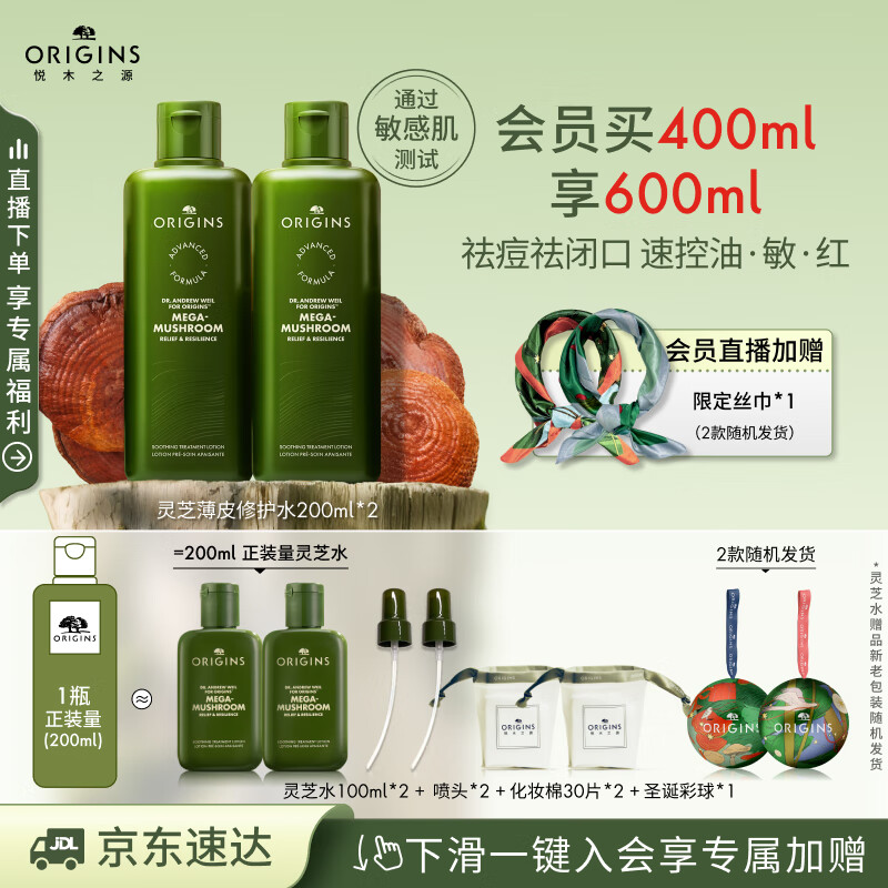 悦木之源（Origins）灵芝菌菇水200ml*2保湿爽肤水湿敷补水温和舒缓生日礼物送女友