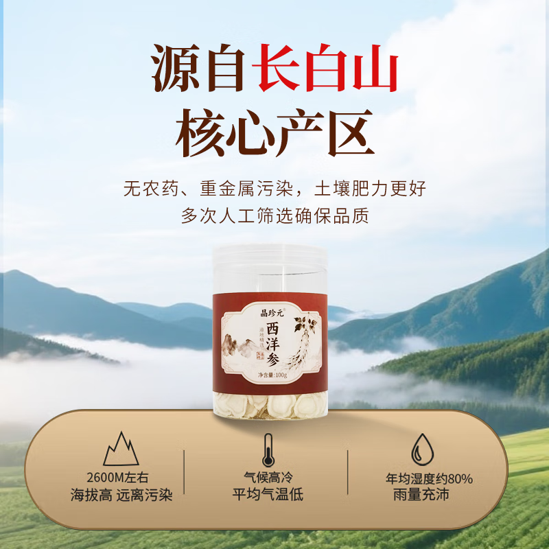 晶珍元长白山西洋参片正品特级足龄老参软枝大片主根切片泡水 大片1.8左右100克