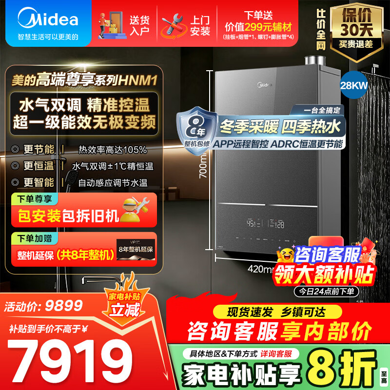 ģMideaڹ¯ȻóһЧȫʽů¯ůϴԡů¯ȼˮԾɻ³Ҳ 28KW 121-180O ͬHNM1ˮ˫ 5668.94Ԫ