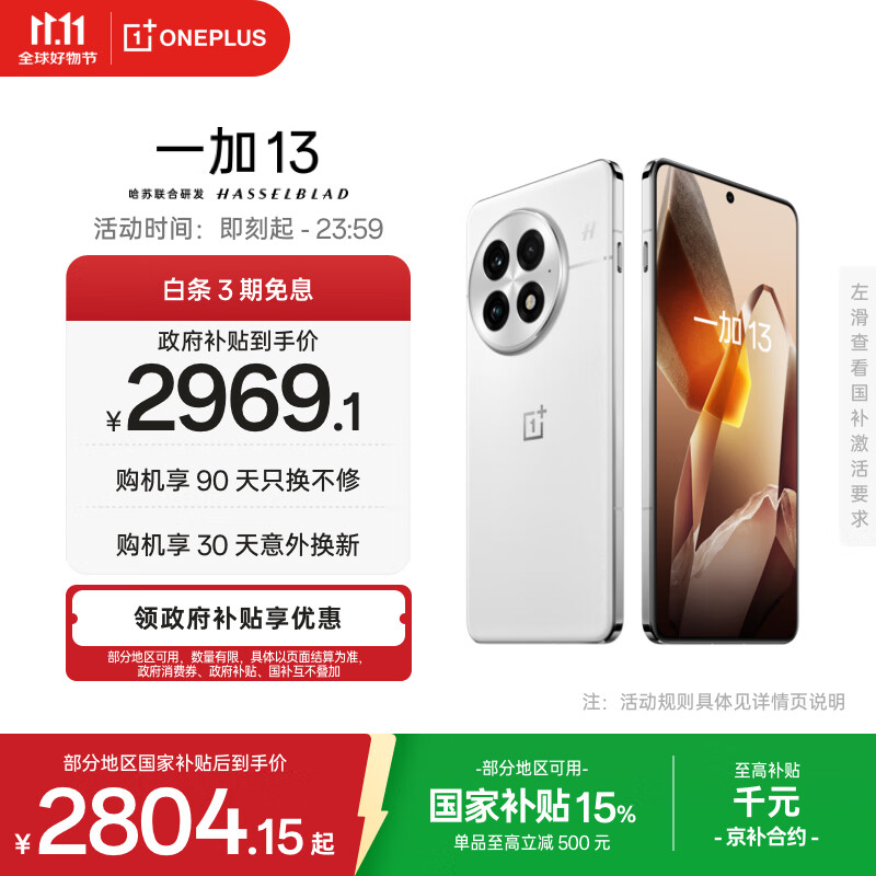 一加 13 12GB+256GB 白露晨曦 高通骁龙®8至尊版 6000mAh 冰川电池 oppo智能AI游戏电竞5G旗舰手机