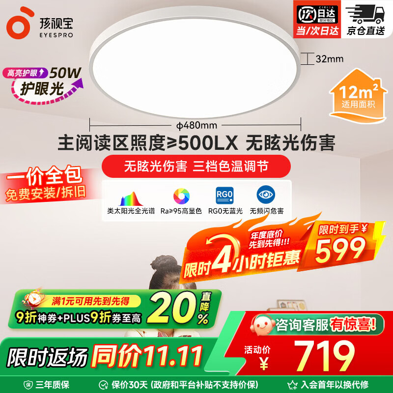 孩视宝儿童护眼卧室全光谱吸顶灯 防蓝光无频闪led书房照明主灯 包安装 50W 卧室灯【升级款50W】-15㎡内 护眼优