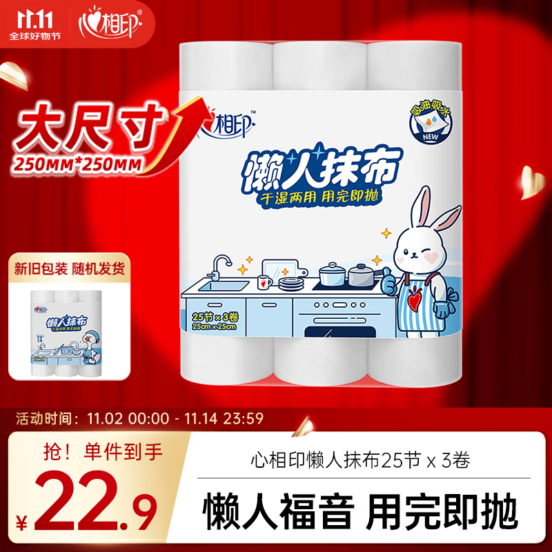 心相印 懒人抹布 卷式25张*3卷 加厚吸水 厨房一次性抹布 干湿两用