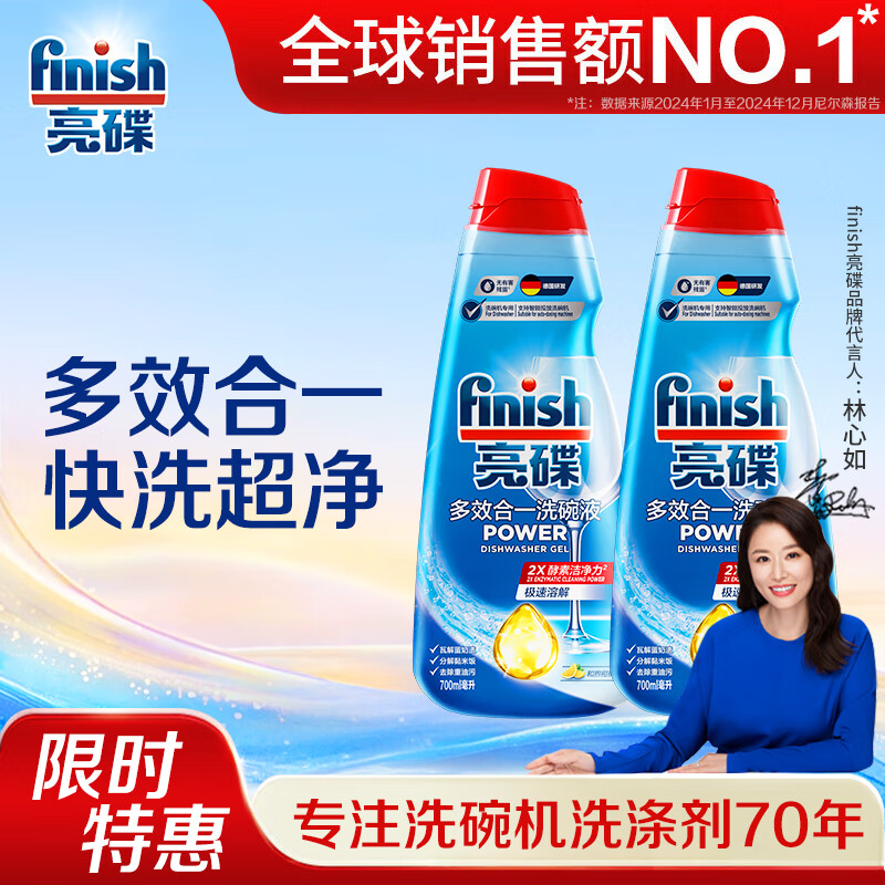 亮碟（finish）洗碗机洗涤剂清洁剂洗碗液多效合一去污去渍 通用各大品牌洗碗机 洗碗液2瓶装 700ml/瓶
