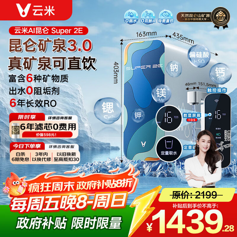 云米（VIOMI）净水器家用净水机小昆仑1000G净矿6年RO反渗透矿物质0阻垢剂双出水直饮机厨下式净饮机政府补贴