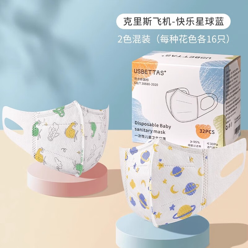 贝肽斯儿童口罩婴儿口罩3d立体一次性宝宝专用三重防护口耳罩 飞机+星球 1盒混装（32只） S码 0-3岁（独立包装）