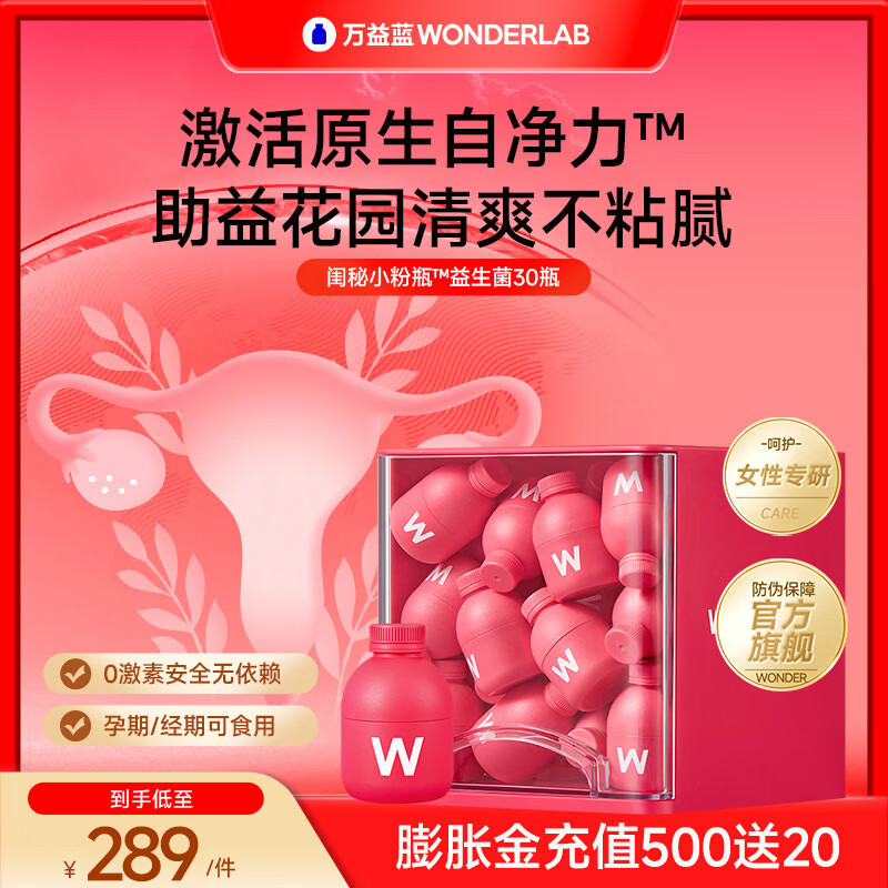万益蓝（WONDERLAB）女性益生菌小粉瓶蔓越莓200亿成人孕妇赠私护专用湿巾送妈妈女友 【月卡 I 加赠私护湿巾】 30瓶*1盒