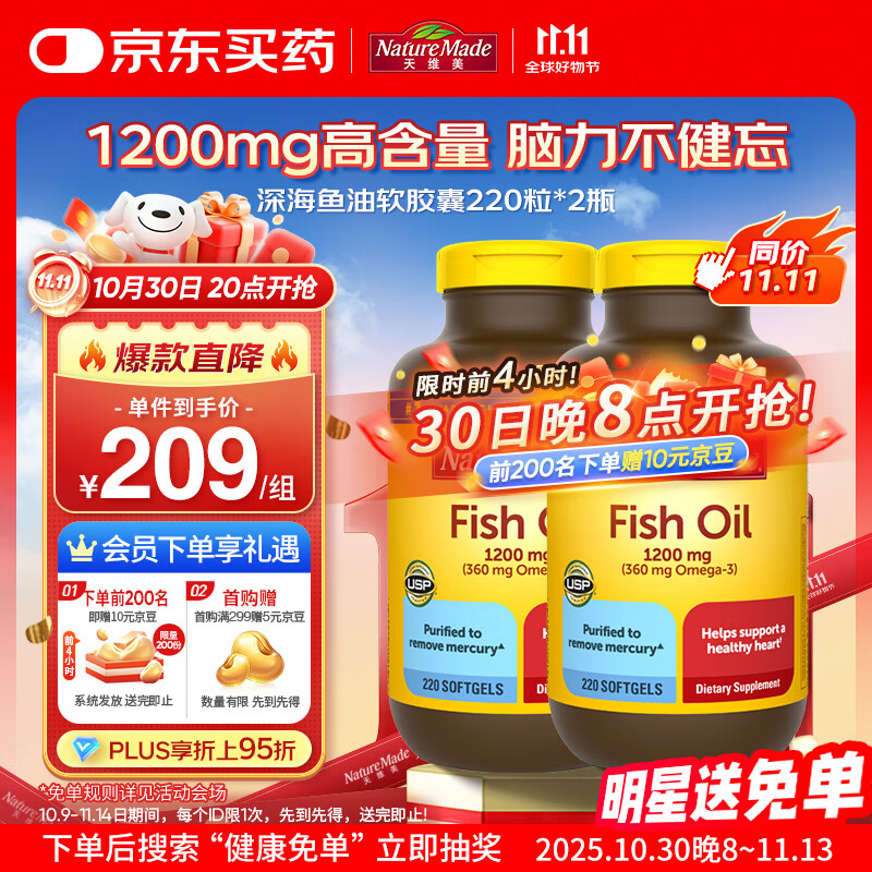Nature Made天维美深海鱼油软胶囊含dha epa呵护心脑中老年美国进口220粒*2瓶