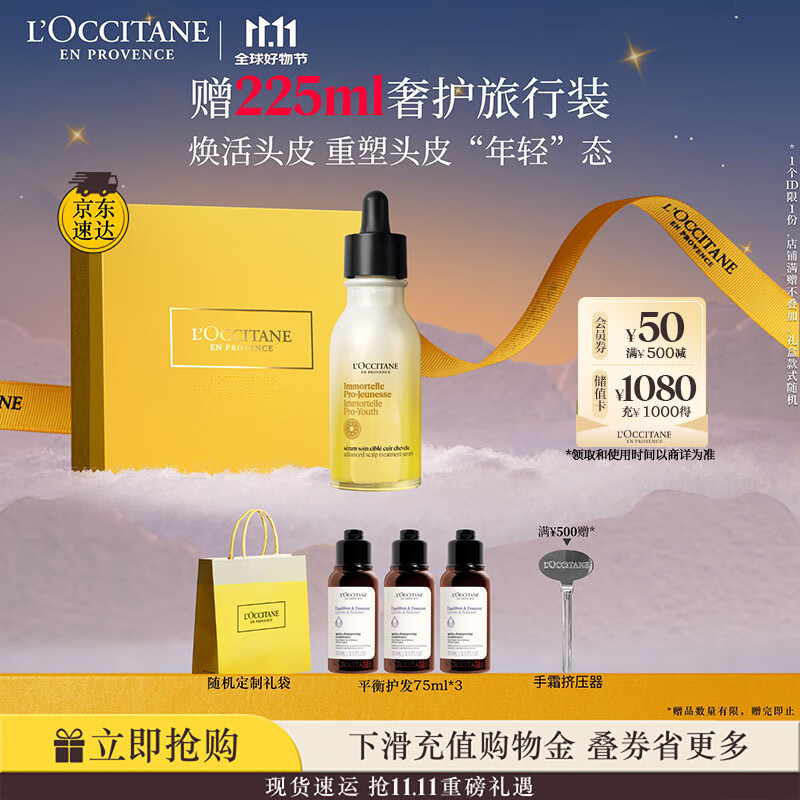 欧舒丹【李昀锐同款】御龄头皮修护精华50ml焕新瓶护肤级养头皮七夕礼物