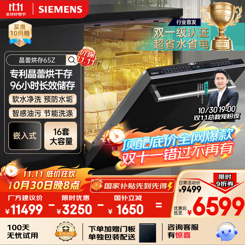 西门子洗碗机嵌入式16套晶蕾烘存双一级认证超省水省电96小时储存 触控式SJ65ZX00MC(送黑玻璃门板）
