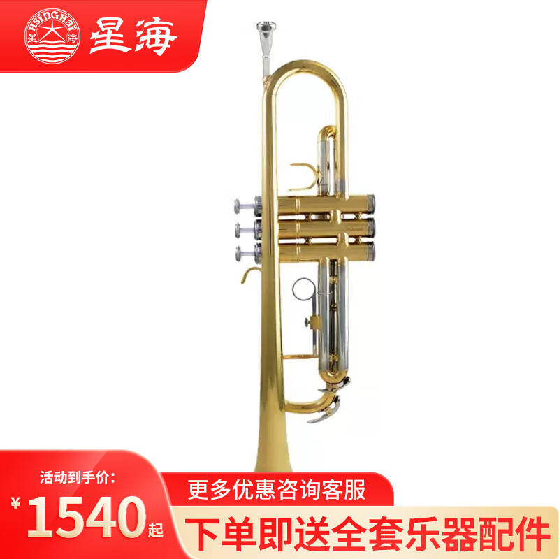 星海降b调小号乐器专业学生考级儿童成人初学练习入门学校乐队XT-120