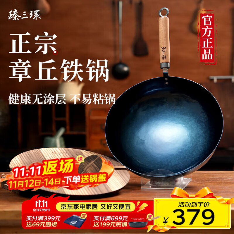 臻三环章丘铁锅炒锅手工锻一环轻音古法烤蓝