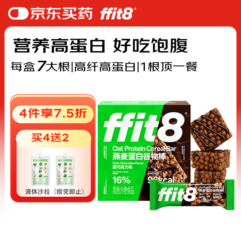 ffit8燕麦蛋白谷物棒蛋白棒能量棒早餐代餐棒饱腹控卡零食黑巧味25g*7 