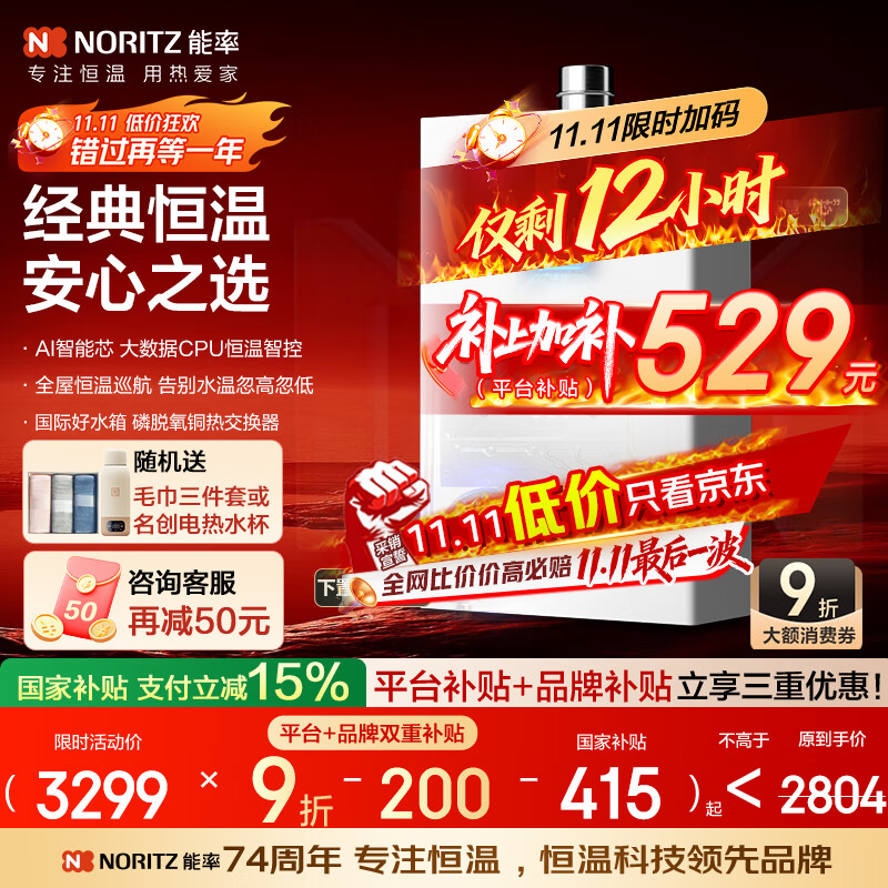能率（NORITZ）16升燃气热水器天然气【家电国家补贴15%】全屋恒温巡航 综合降噪下置风机 16EA2FEX【金榜认证】