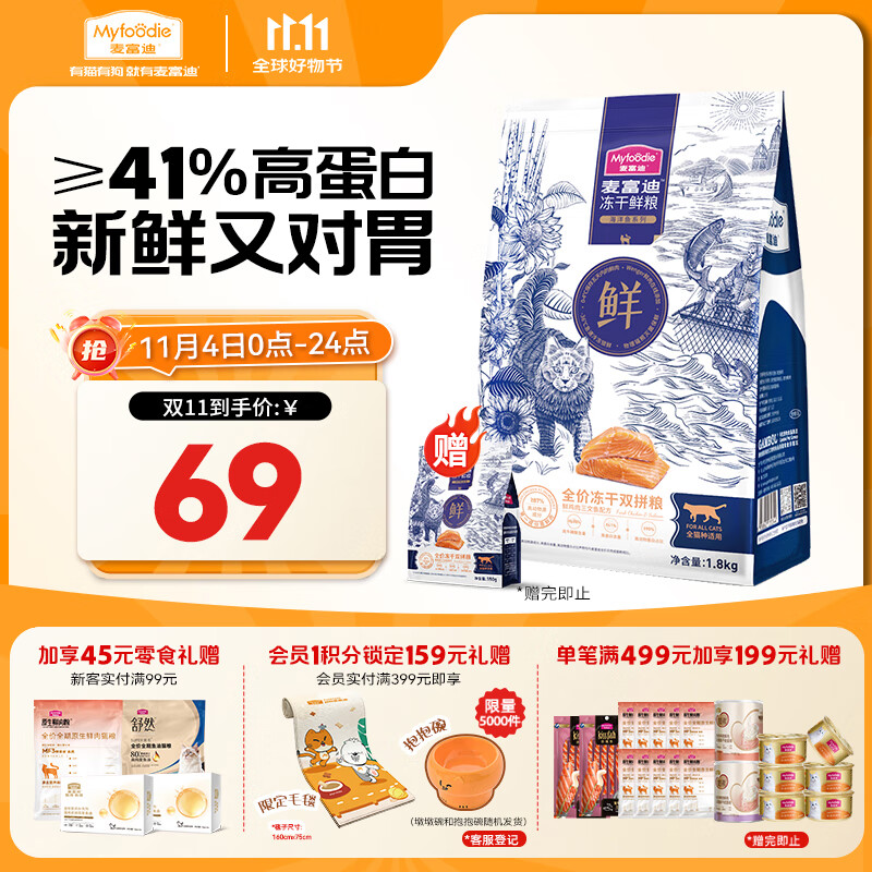 麦富迪猫粮 冻干鲜粮高蛋白成幼猫粮美毛亮毛 三文鱼鸡肉1.8kg