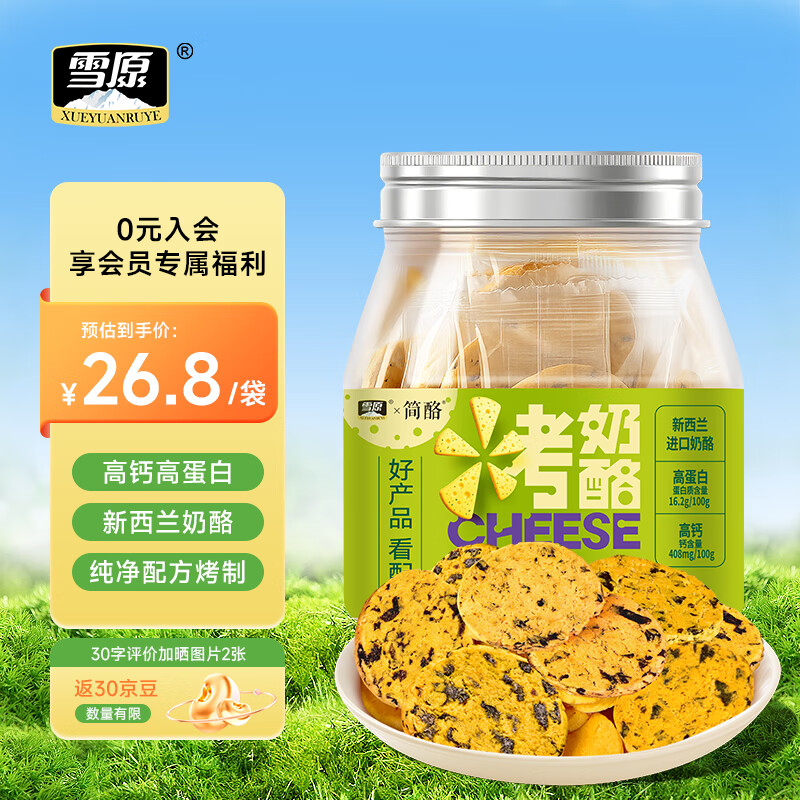 雪原内蒙特产奶疙瘩245g 200付33 - 特价的