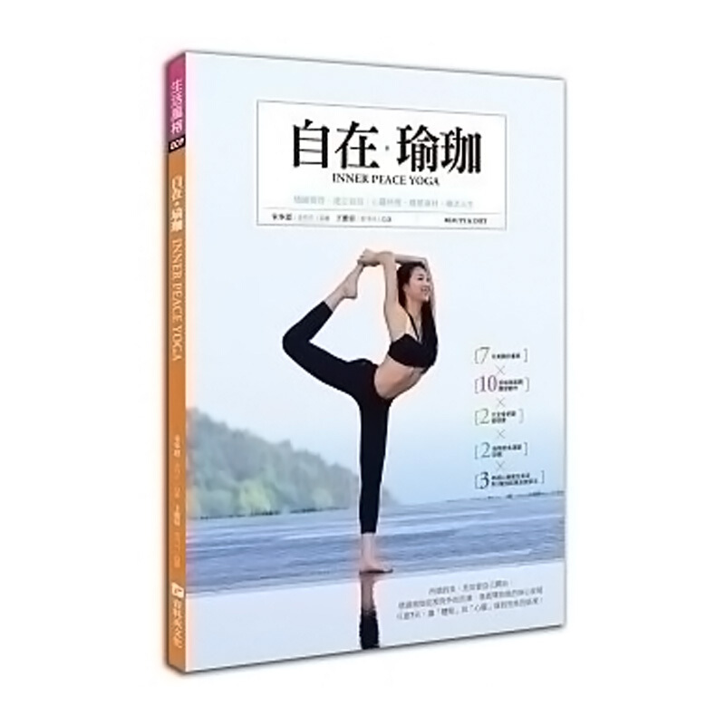 自在瑜珈 港版原版 宋多恩 资料夹