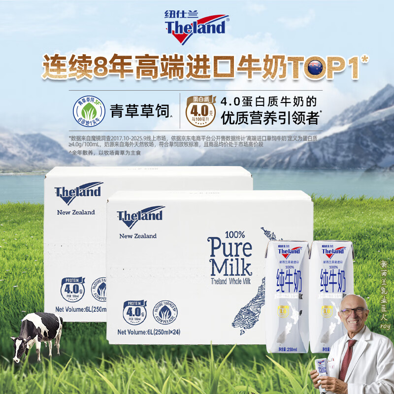 纽仕兰新西兰原装草饲4.0g蛋白高钙全脂纯牛奶100%生牛乳250ml*48盒