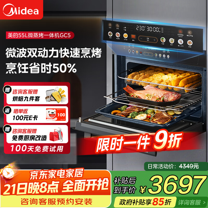 美的（Midea）【国家补贴】55L嵌入式变频微蒸烤蒸烤箱空气炸10英寸大彩屏多功能微蒸烤炸炖一体机 GC5